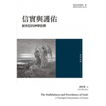 信實與護佑:創世記的神學詮釋 信實與護佑:創世記的神學詮釋