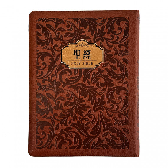(花紋金)大字皮面拉鍊索引_9系列和合本聖經 (花紋金)大字皮面拉鍊索引_9系列和合本聖經