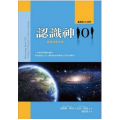 認識神101：簡易神學手冊