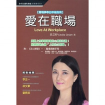 愛在職場 愛在職場
