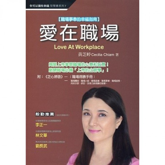 愛在職場 愛在職場