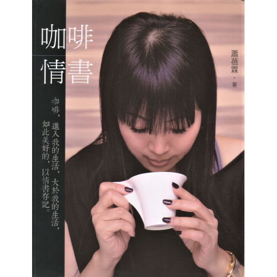 咖啡情書 咖啡情書