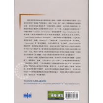 改變形象：中國基督教本土與全球發展