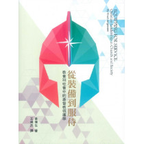 從裝備到服侍：教會和社會中的基督教領導學