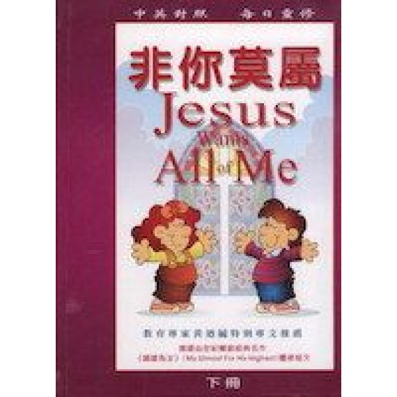 非你莫屬(下)中英對照美日靈修