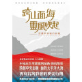 跨山面海靈風吹起：宜蘭泰雅爾的甦醒