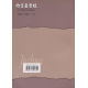 約書亞聖經：考古發現及其讀經法
