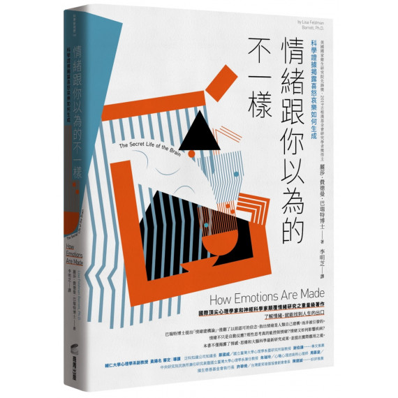 情緒跟你以為的不一樣：科學證據揭露喜怒哀樂如何生成