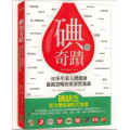 碘的奇蹟：40多年來人體健康最被忽略的重要營養素