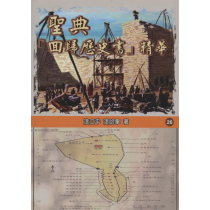 聖典《回歸歷史書》華