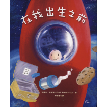 在我出生之前(繪本)