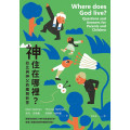 神住在哪裡？：拉比與神父的趣問妙答