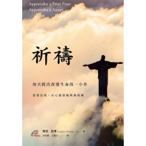 祈禱：每天跨出改變生命的一小步