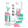 忙中取靜：簡短有力的祈禱，沉澱心靈再出發