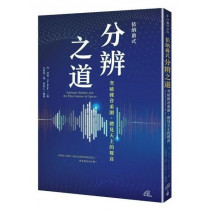 依納爵式分辨之道：突破雜音重圍，聽見天主的聲音