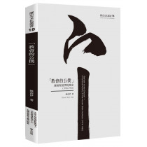 教會的公僕 : 湖南聖經學院簡史(1916-1952)