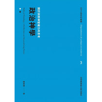 政治神學：關於拆卸神聖權力的思考
