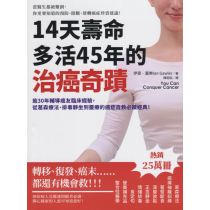 14天壽命多活45年的治癌奇蹟：逾30年輔導