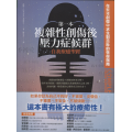 第一本複雜性創傷後壓力症候群自我療癒聖經：在童年創傷中求生到茁壯的恢復指南