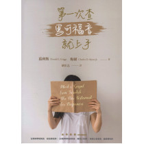 第一次查馬可福音就上手