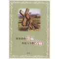 從基督的受難再思人生的苦難(三版)