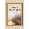 改變自己改變世界的禱告