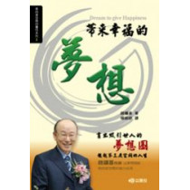 帶來幸福的夢想-第四度空間的靈性系列3 帶來幸福的夢想-第四度空間的靈性系列3