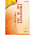 俄巴底亞書約拿書--公義與慈愛研經本(附研習本)明道研經叢書