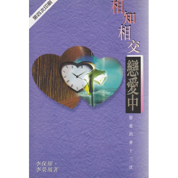 相知相交戀愛中