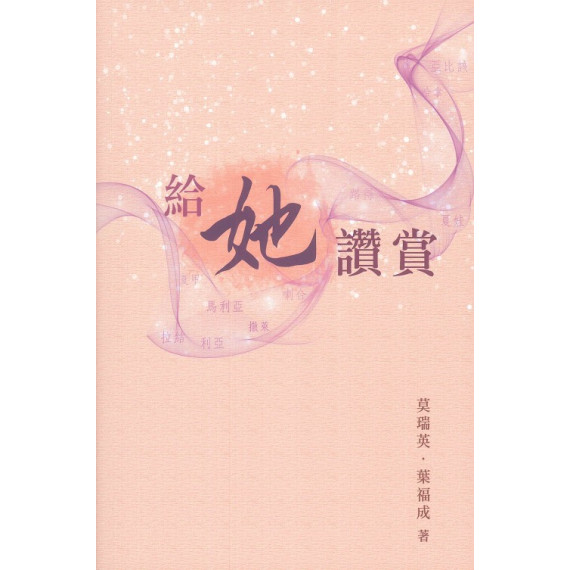 給她讚賞