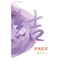 普天註釋：以西結書