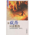 與彼得同讀舊約：彼得前書的彌賽亞「新時代」
