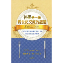 神學是一場跨世紀交流的盛筵：20世紀殿堂級神學家卡爾．與21世紀信徒的對談
