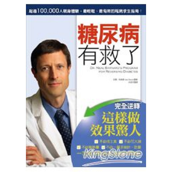 糖尿病有救了(二版)
