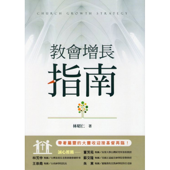教會增長指南