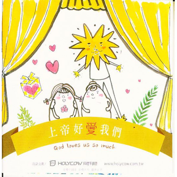 (缺貨)上帝好愛我們-福音小冊