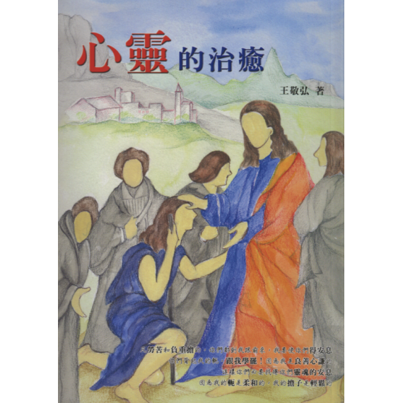 心靈的治癒