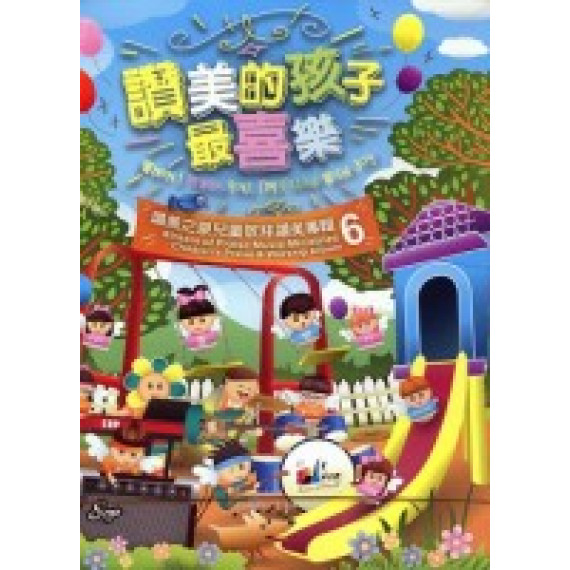 讚美的孩子最喜樂(CD)兒童敬拜讚美6