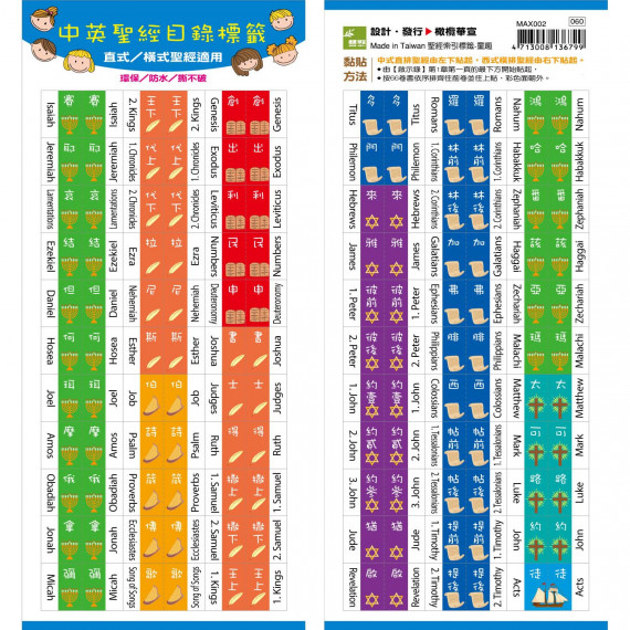 聖經索引標籤-童趣