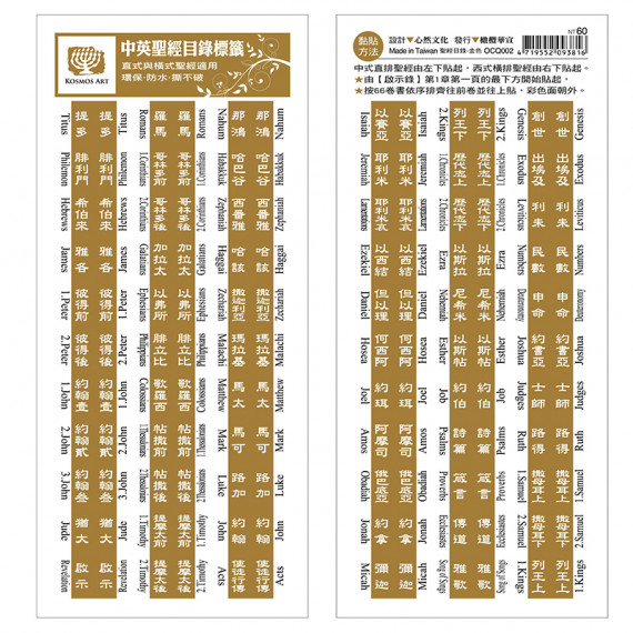 聖經索引標籤-金色