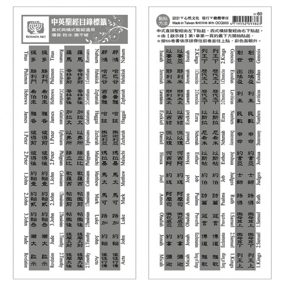 聖經索引標籤-銀色