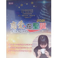 (缺貨)2021戀愛在聖誕-4 in Love 禮盒