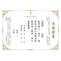 洗禮證書-直版(燙金邊)