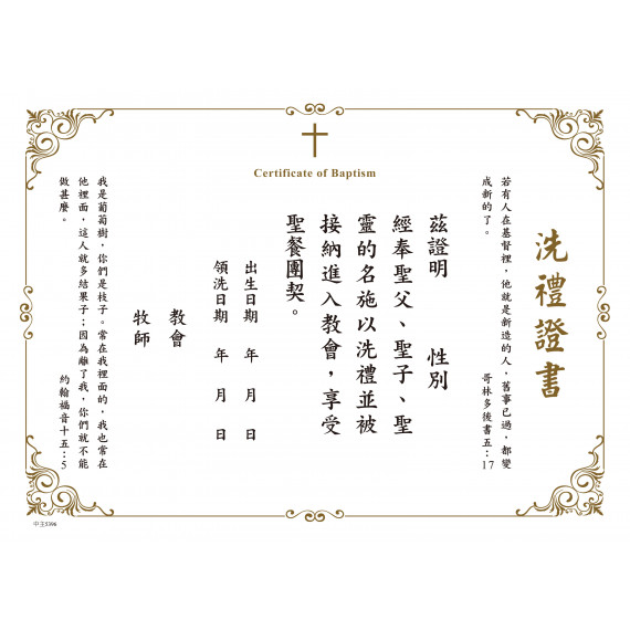 洗禮證書-直版(燙金邊)