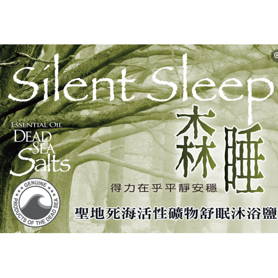 【森睡】～聖地死海活性礦物舒眠沐浴鹽組(2入/250G+-)