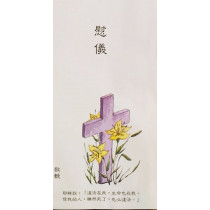 慰儀(白包袋)4入
