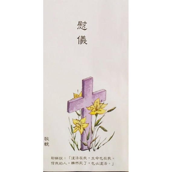 慰儀(白包袋)4入