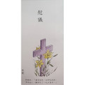 慰儀(白包袋)單色大十字架.小十字架