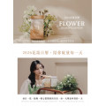 花語日曆-桌曆(365天)2026年