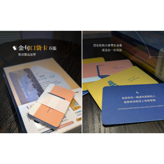 金句口袋卡 金句口袋卡